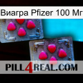 Виагра Pfizer 100 Мг 14